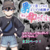 男だと思っていたネトゲの相棒が実は女の子だったって話の無料エロ漫画のサンプル画像